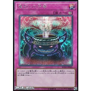 画像: 【シークレットレア】魔封じの芳香