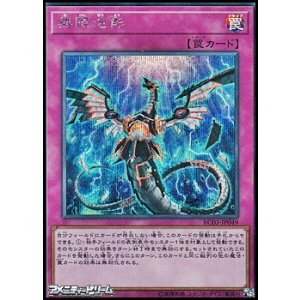 画像: 【シークレットレア】無限泡影
