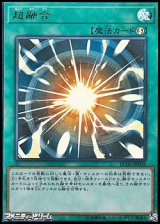 画像: 【ウルトラレア】超融合