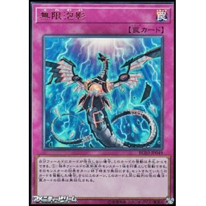 画像: 【ウルトラレア】無限泡影