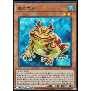 画像: 【スーパーレア】鬼ガエル