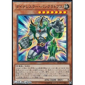 画像: 【スーパーレア】ダイナレスラー・パンクラトプス