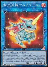 画像: 【スーパーレア】転生炎獣アルミラージ