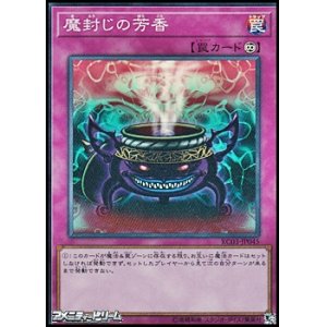 画像: 【スーパーレア】魔封じの芳香
