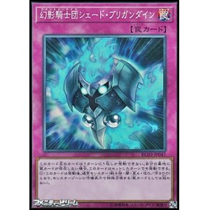 画像: 【スーパーレア】幻影騎士団シェード・ブリガンダイン