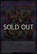 画像: 【25thシークレットレア】捕食植物ドラゴスタペリア