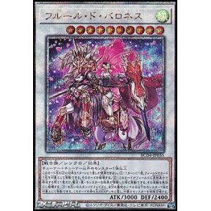 画像: 【25thシークレットレア】フルール・ド・バロネス