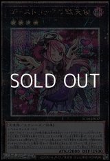 画像: 【25thシークレットレア】ゴーストリックの駄天使