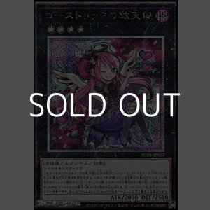 画像: 【25thシークレットレア】ゴーストリックの駄天使