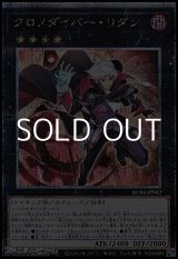 画像: 【25thシークレットレア】クロノダイバー・リダン