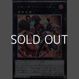 画像: 【25thシークレットレア】クロノダイバー・リダン