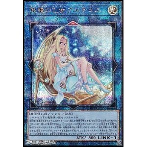 画像: 【25thシークレットレア】聖魔の乙女アルテミス
