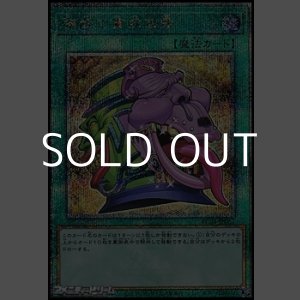 画像: 【25thシークレットレア】強欲で貪欲な壺