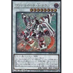 画像: 【Exシークレットレア】ヴァレルロード・Ｓ・ドラゴン