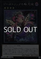 画像: 【Exシークレットレア】ゴーストリックの駄天使