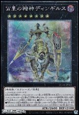 画像: 【Exシークレットレア】宵星の機神ディンギルス