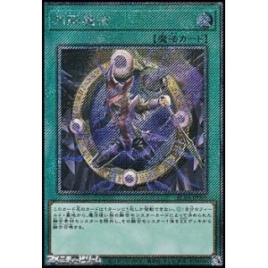 画像: 【Exシークレットレア】円融魔術
