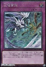 画像: 【Exシークレットレア】天龍雪獄