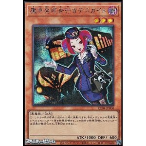 画像: 【シークレットレア】魔界発現世行きデスガイド