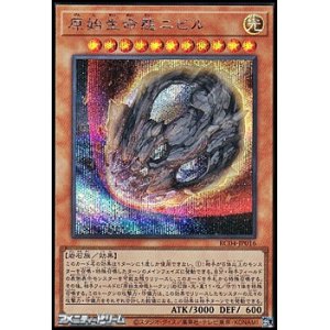 画像: 【シークレットレア】原始生命態ニビル