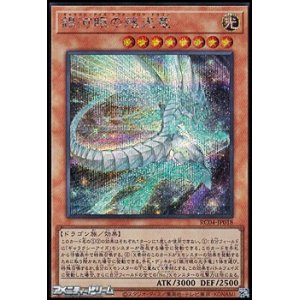 画像: 【シークレットレア】銀河眼の残光竜