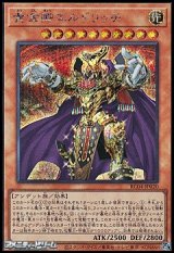 画像: 【シークレットレア】黄金卿エルドリッチ