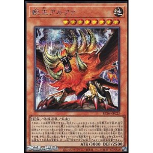 画像: 【シークレットレア】獣王アルファ