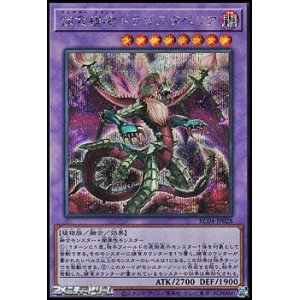 画像: 【シークレットレア】捕食植物ドラゴスタペリア