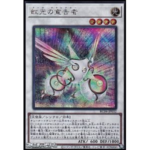 画像: 【シークレットレア】虹光の宣告者