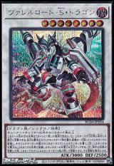 画像: 【シークレットレア】ヴァレルロード・Ｓ・ドラゴン