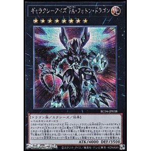 画像: 【シークレットレア】ギャラクシーアイズ ＦＡ・フォトン・ドラゴン