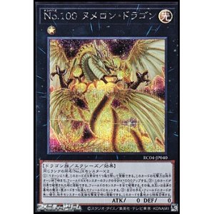 画像: 【シークレットレア】Ｎｏ.１００ ヌメロン・ドラゴン