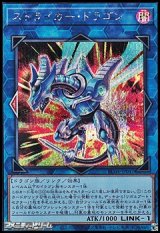 画像: 【シークレットレア】ストライカー・ドラゴン