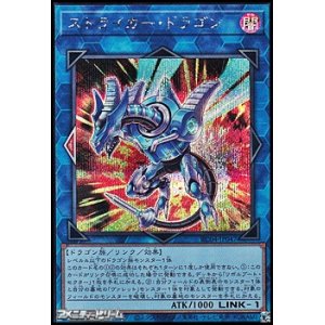 画像: 【シークレットレア】ストライカー・ドラゴン