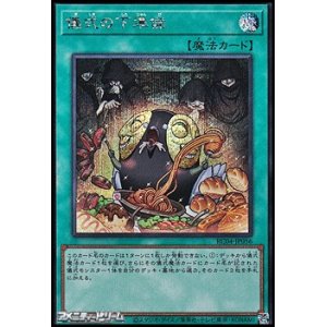 画像: 【シークレットレア】儀式の下準備