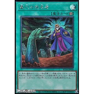 画像: 【シークレットレア】墓穴の指名者