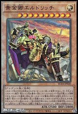 画像: ☆新絵【アルティメットレア】黄金卿エルドリッチ