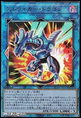 画像: 【アルティメットレア】ストライカー・ドラゴン