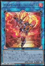 画像: 【アルティメットレア】デコード・トーカー・ヒートソウル