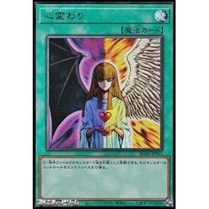 画像: 【アルティメットレア】心変わり
