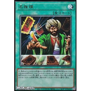 画像: 【アルティメットレア】名推理