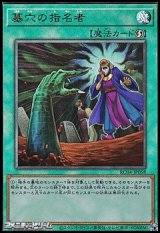 画像: 【アルティメットレア】墓穴の指名者