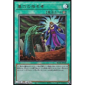 画像: 【アルティメットレア】墓穴の指名者