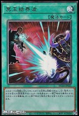 画像: 【アルティメットレア】冥王結界波
