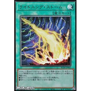 画像: 【アルティメットレア】ライトニング・ストーム