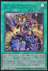画像: 【アルティメットレア】マジシャンズ・サルベーション