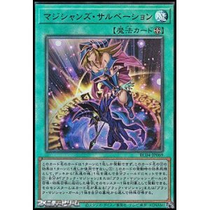 画像: 【アルティメットレア】マジシャンズ・サルベーション