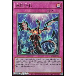 画像: 【アルティメットレア】無限泡影