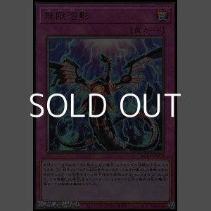 画像: ★特価★【アルティメットレア】無限泡影