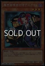 画像: 【コレクターズレア】魔界発現世行きデスガイド